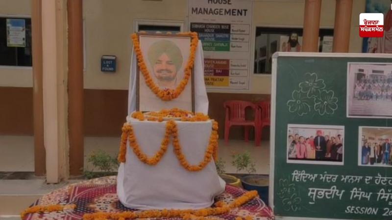 ਸਿੱਧੂ ਮੂਸੇਵਾਲਾ ਦੇ ਸਕੂਲ ’ਚ ਸਕੂਲ ਦੇ ਸਟਾਫ਼ ਵੱਲੋਂ ਰੱਖਿਆ ਗਿਆ ਬਰਸੀ ਸਮਾਗਮ