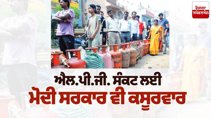 Editorial: Modi government blamed for LPG crisis