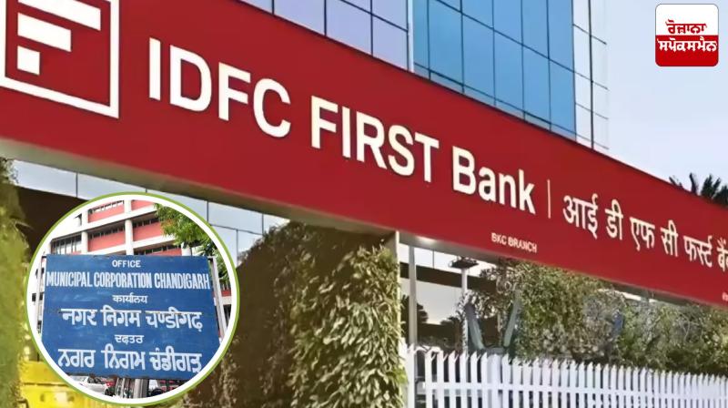 116 crore bank scam: Chandigarh Municipal Corporation suspends 2 employees