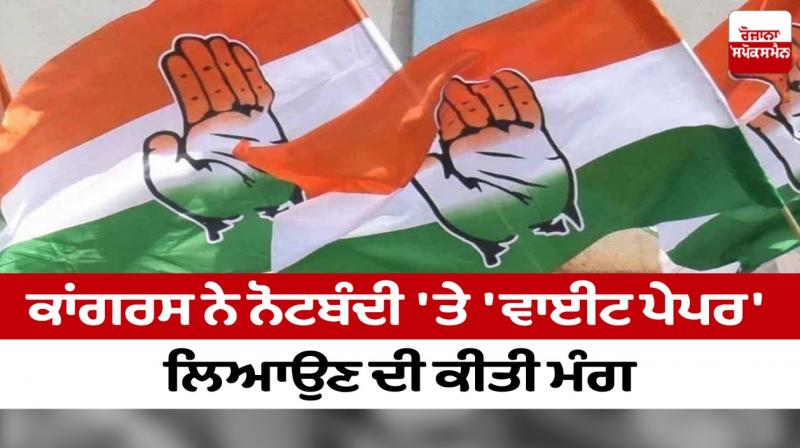 Congress demanded to bring a 'white paper' on demonetisation