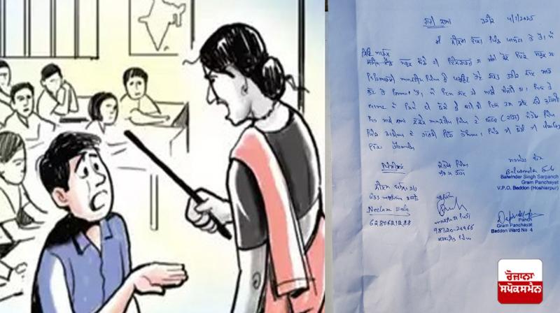 Hoshiarpur a female teacher apologized to the child's parents in the panchayat Latest News in Punjabi