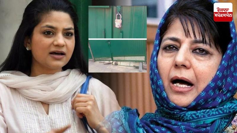 Former Chief Minister Mehbooba Mufti and her daughter placed under house arrest Latest News in Punjabi 
