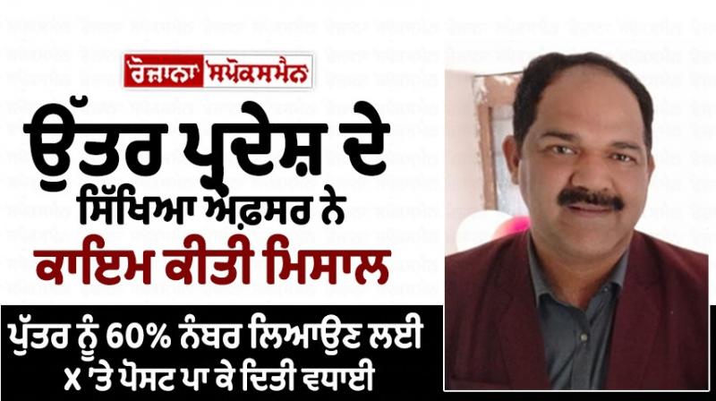 Uttar Pradesh education officer sets an example