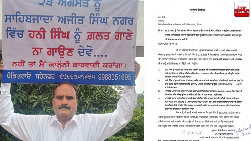 Pandit Rao Raises Issue of Honey Singh's Songs Again, Writes Letter to SSP Latest News in Punjabi