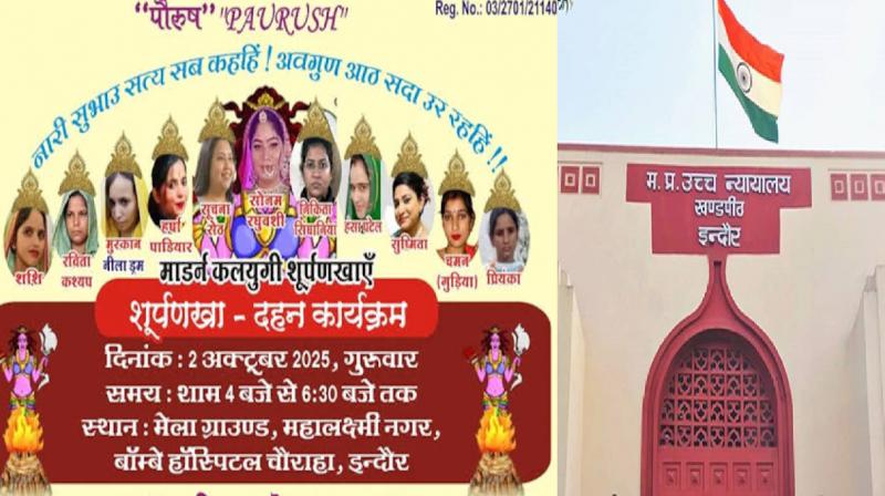 ਹਾਈ ਕੋਰਟ ਨੇ ਇੰਦੌਰ ਬੈਂਚ ਨੇ ‘ਸੁਰਪਣਖਾ ਦਹਿਨ' ਪ੍ਰੋਗਰਾਮ ਉਤੇ ਰੋਕ ਲਗਾਈ 