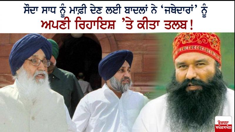 Parkash Singh Badal, Sukhbir Singh Badal and Sauda Sadh