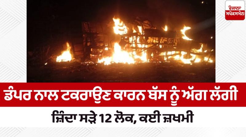 Guna Bus Accident News in punjabi 