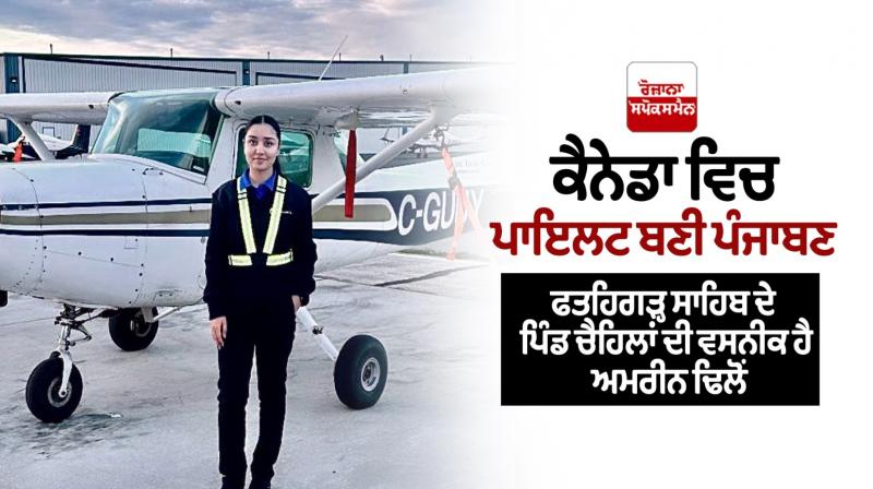 Punjabi Girl become a pilot in Canada