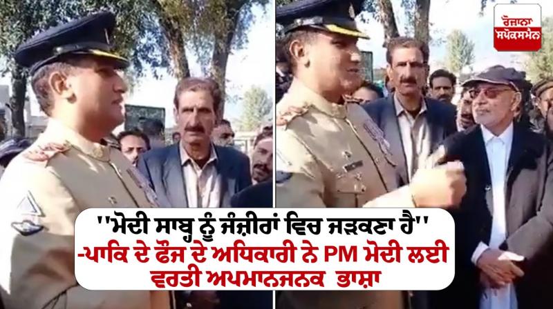 Pakistan Army Official Goes Berserk on PM Narendra Modi News in Punjabi