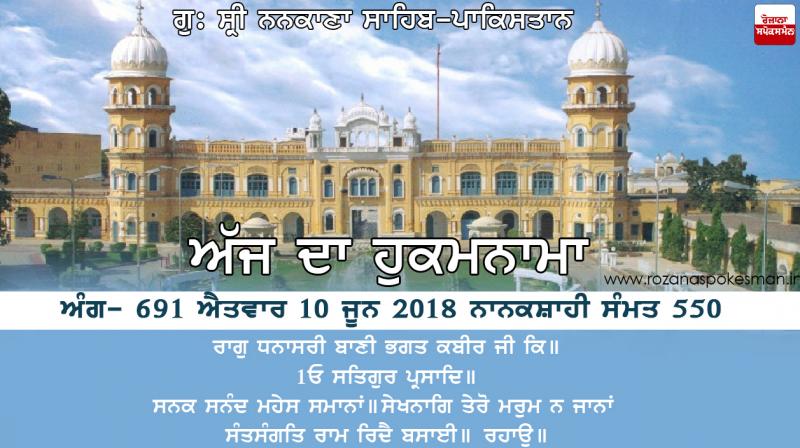 Hukamnama Sri Nankana Sahib