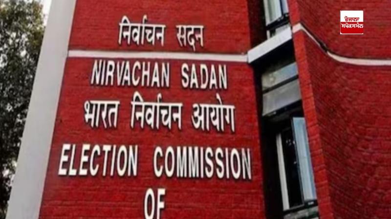 ਭਾਰਤੀ ਚੋਣ ਕਮਿਸ਼ਨ