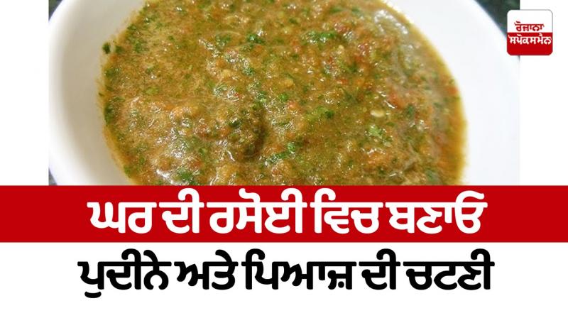 Mint and onion sauce Food Recipes