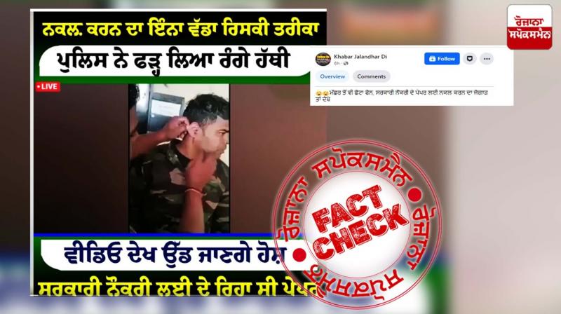 Fact Check Old video of man caught cheating in UP Sub Inspector exam viral as recent