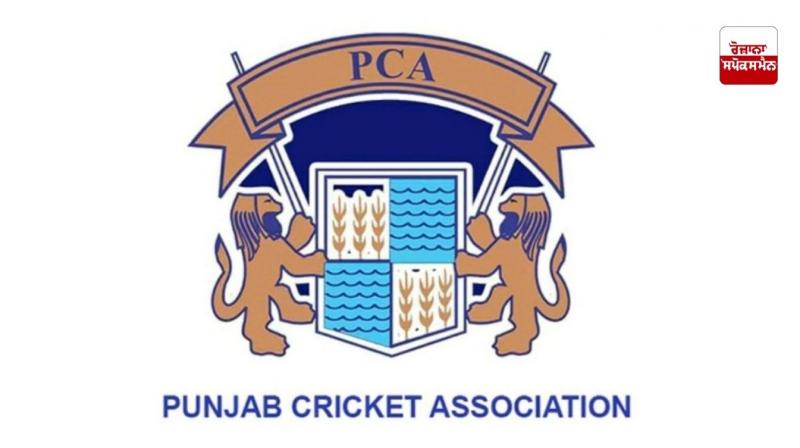  ਪੰਜਾਬ ਕ੍ਰਿਕਟ ਐਸੋਸੀਏਸ਼ਨ ਦੀਆਂ ਚੋਣਾਂ 12 ਜੁਲਾਈ ਨੂੰ