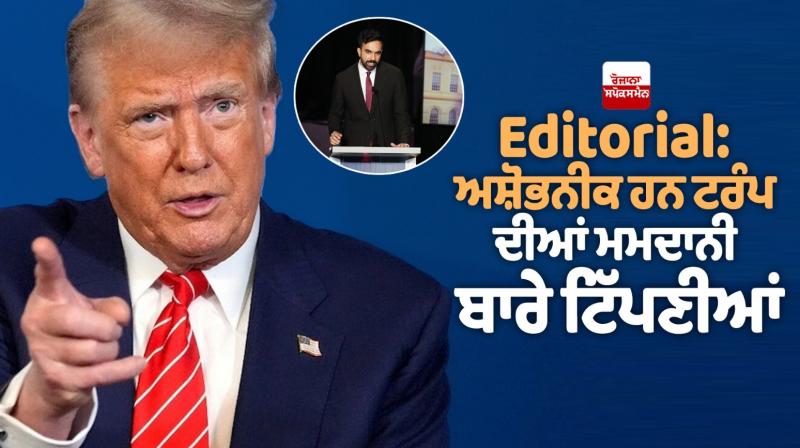 Trump's comments about Zohrab Mamdani are unfortunate