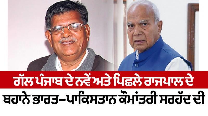 Talking about the India-Pakistan international border under the pretext of the new and previous governor of Punjab