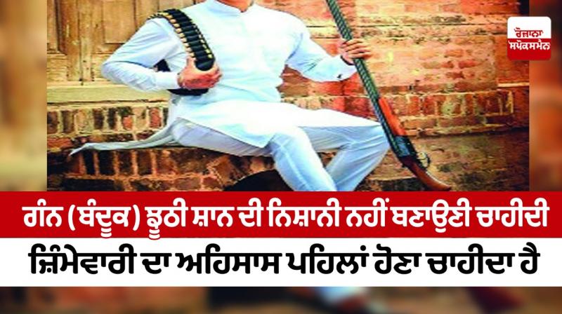 Guns should not be a sign of false glory, a sense of responsibility should come first