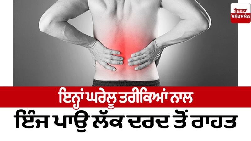 Get relief from such pain with these home remedies Health News