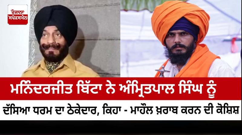  Maninderjit Bitta described Amritpal Singh as a contractor of religion