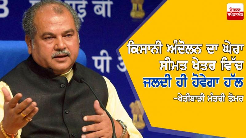 Agriculture Minister Tomar