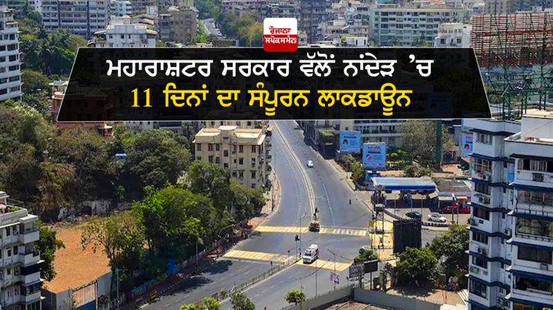 A complete 11-day lockdown in Nanded