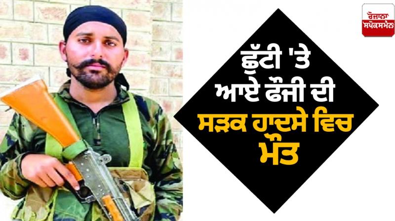 Fauji Death in patiala Accident 