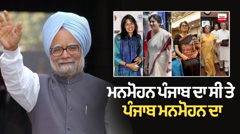 Manmohan was from Punjab and Punjab belonged to Manmohan