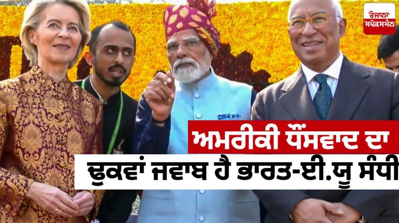 India-EU agreement is a befitting response to American bullying Editorial