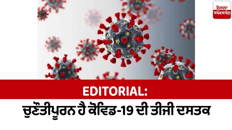 The third knock of Covid-19 is challenging Editorial News in punjabi 