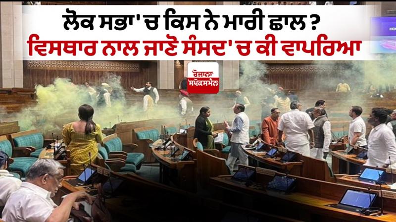 Parliament Lok Sabha Security Breach