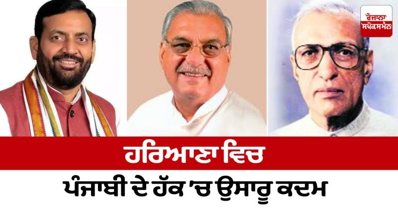 Constructive steps in favour of Punjabi in Haryana