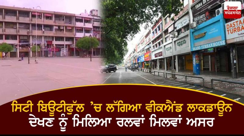 Weekend Curfew in Chandigarh 