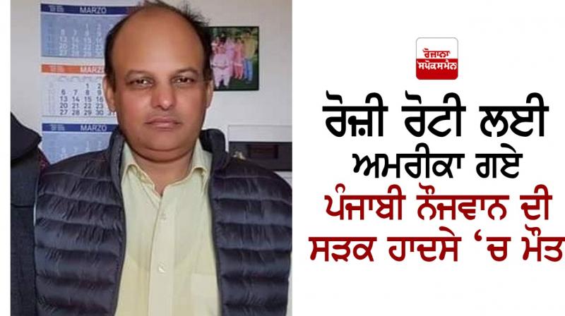 Punjabi driver dead in road accident