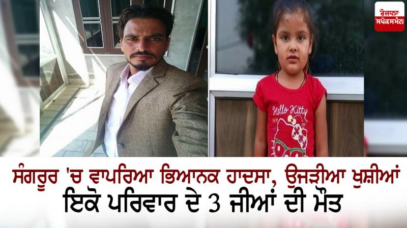 Terrible accident in Sangrur