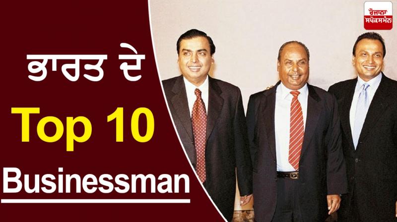 Top 10 Businessmen of India