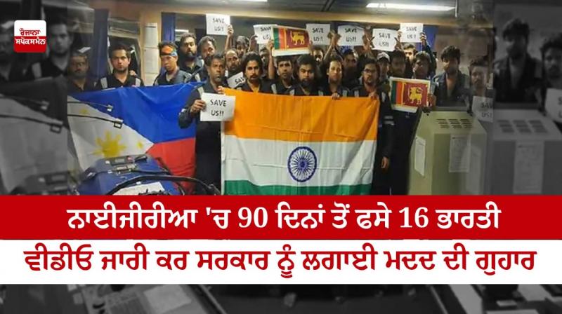 16 Indians stuck in Nigeria for 90 days cry for help