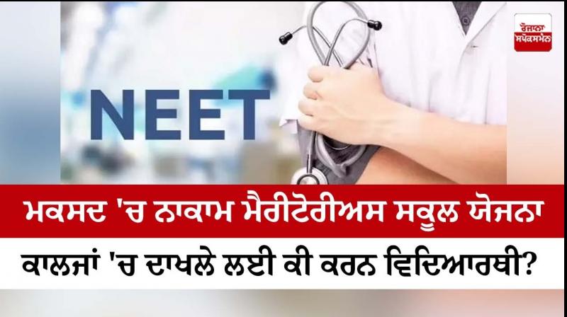 Meritorious school scheme failed in its purpose