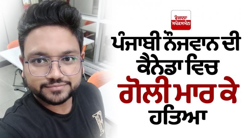 Punjabi youth shot dead in Canada