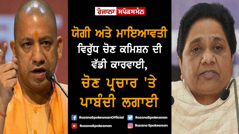EC bans Yogi, Mayawati from campaigning