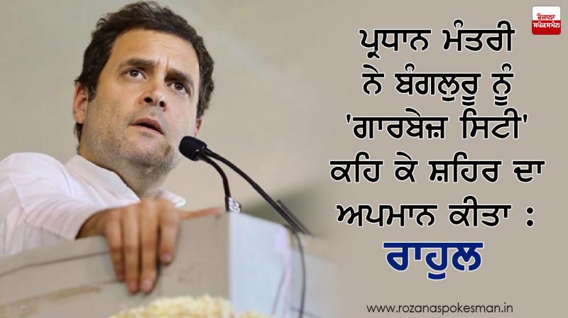 Prime Minister insulted city by calling 'Garbage City' to Bangalore: Rahul