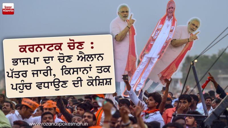 bjp releases manifesto for karnataka assembly elections