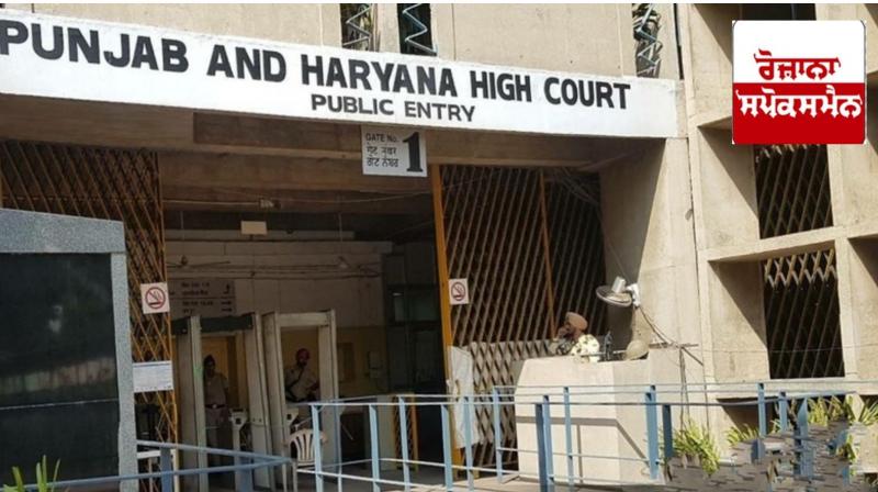 Punjab and Haryana High Court 
