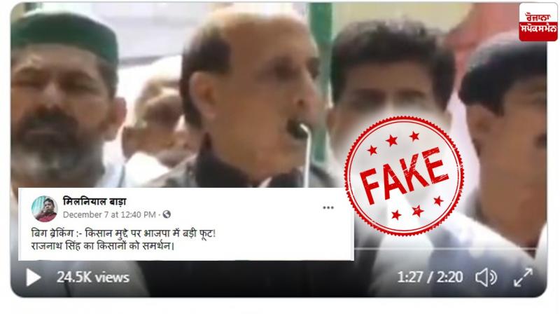2013 Video Of Rajnath Singh viral with fake claim