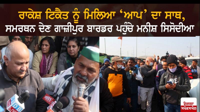 Manish Sisodia meets Rakesh Tikait at Ghazipur Border