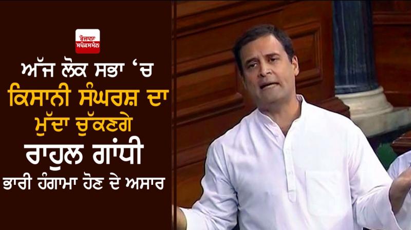 Rahul Gandhi likely to address Lok Sabha today