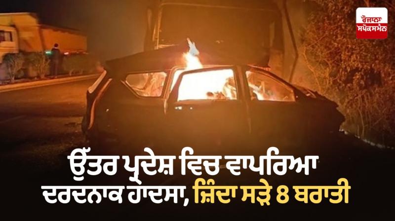 A painful accident happened in the Uttar Pradesh News in punjabi