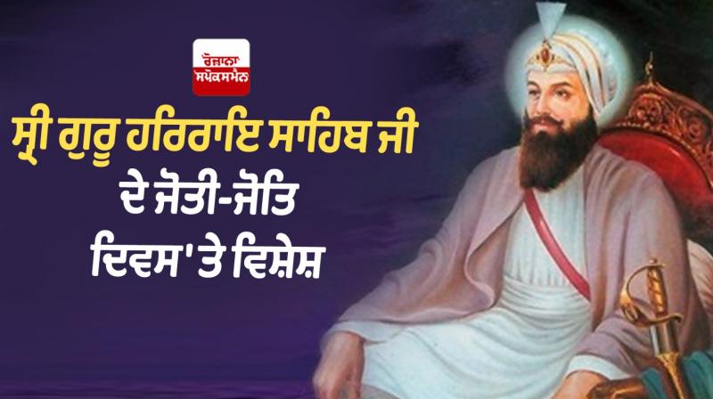Sri Guru Har Rai Sahib Ji Jyoti Jyot Diwas