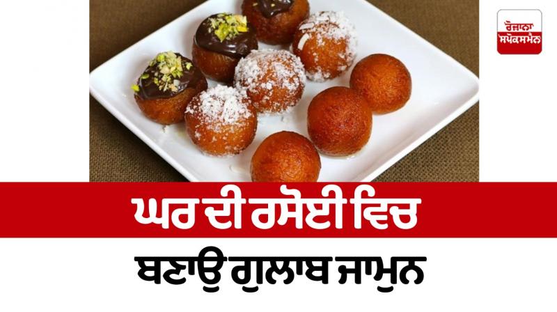 Make gulab jamun in home kitchen Food Recipes