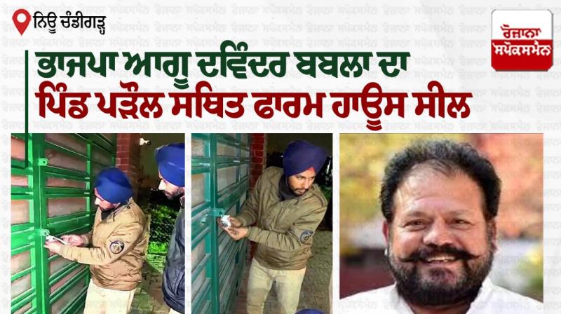 GMADA seals BJP leader Devinder Babla’s farmhouse in Mohali