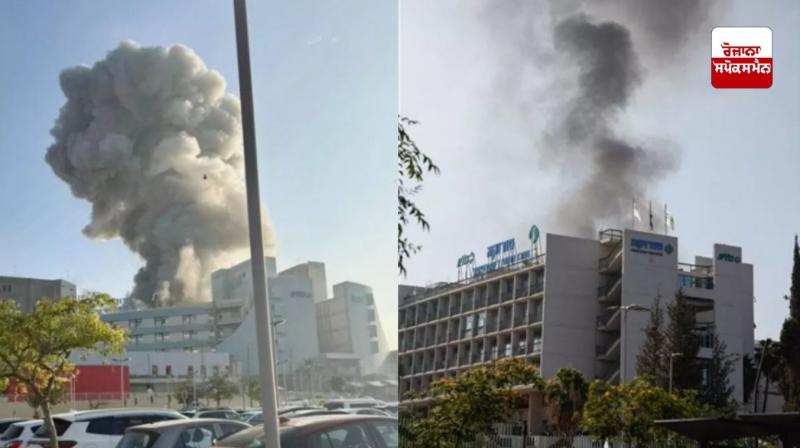 ਈਰਾਨ ਦਾ ਜਵਾਬੀ ਹਮਲਾ, ਇਜ਼ਰਾਈਲ ਦੇ ਕਈ ਸ਼ਹਿਰਾਂ ’ਚ ਦਾਗੀਆਂ ਮਿਜ਼ਾਈਲਾਂ, 1000 ਬਿਸਤਰਿਆਂ ਵਾਲਾ ਹਸਪਤਾਲ ਹੋਇਆ ਤਬਾਹ